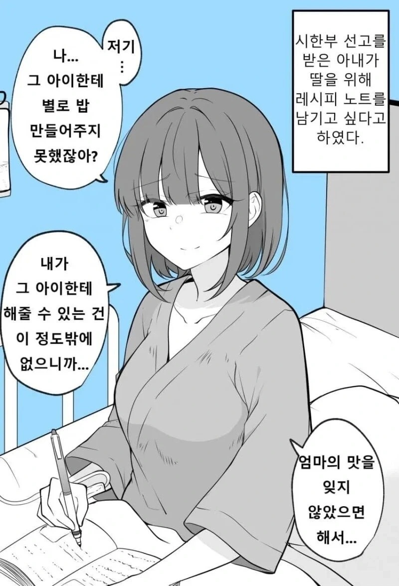 시한부 엄마의 흑역사 시청하는 만화 - 이미지 2