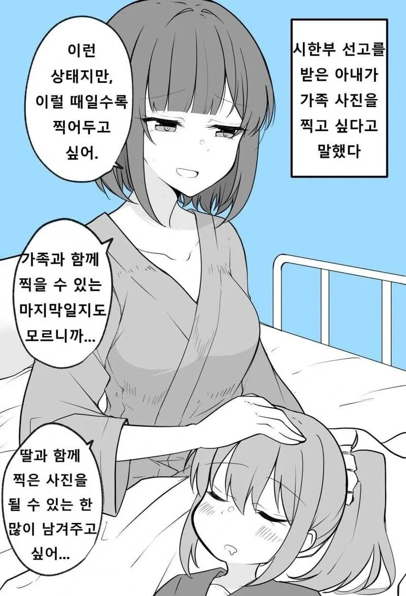 시한부 엄마의 흑역사 시청하는 만화 - 이미지 3