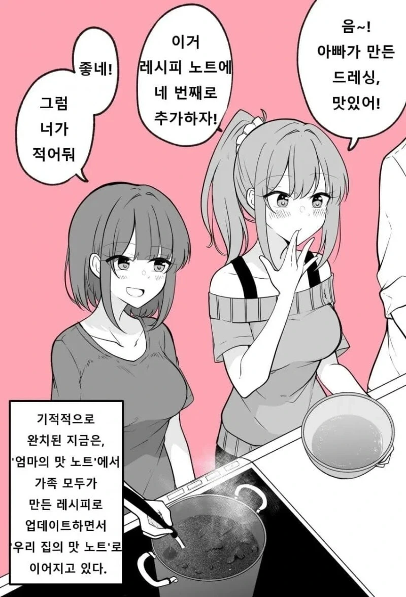 시한부 엄마의 흑역사 시청하는 만화 - 이미지 5