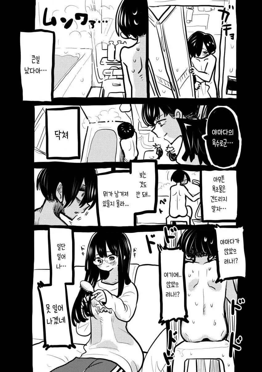 내마위) 썸녀가 들어갔던 욕조물.manga