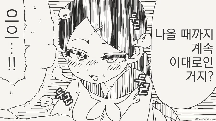 팍 식는 서큐버스 만화 .manhwa - 이미지 10