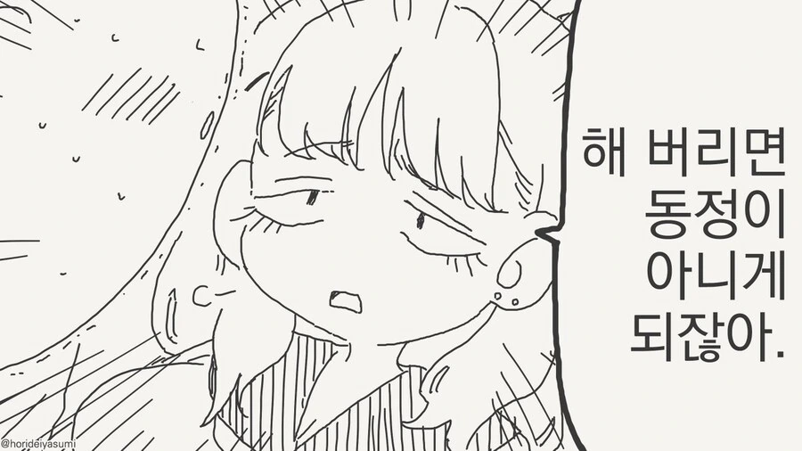 팍 식는 서큐버스 만화 .manhwa - 이미지 44