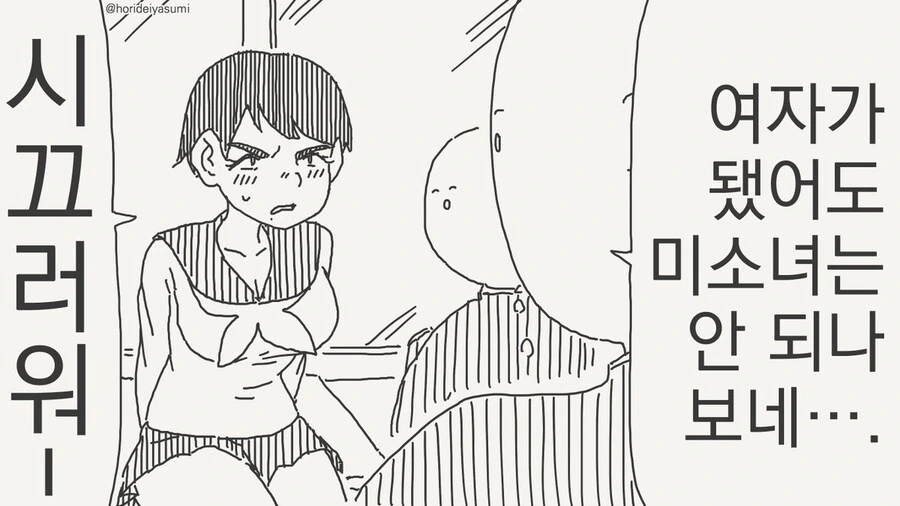 팍 식는 서큐버스 만화 .manhwa - 이미지 45