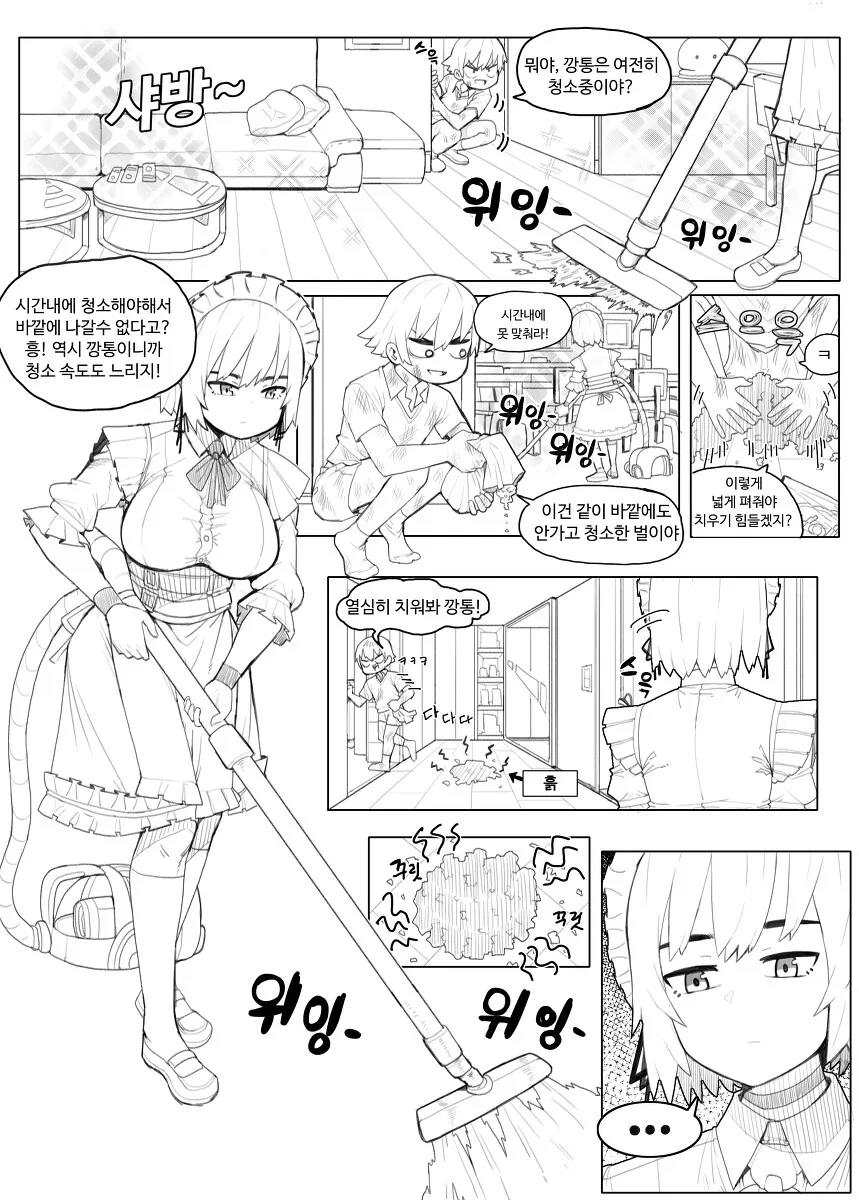 로봇청소기가 씻겨주는.manhwa - 이미지 3