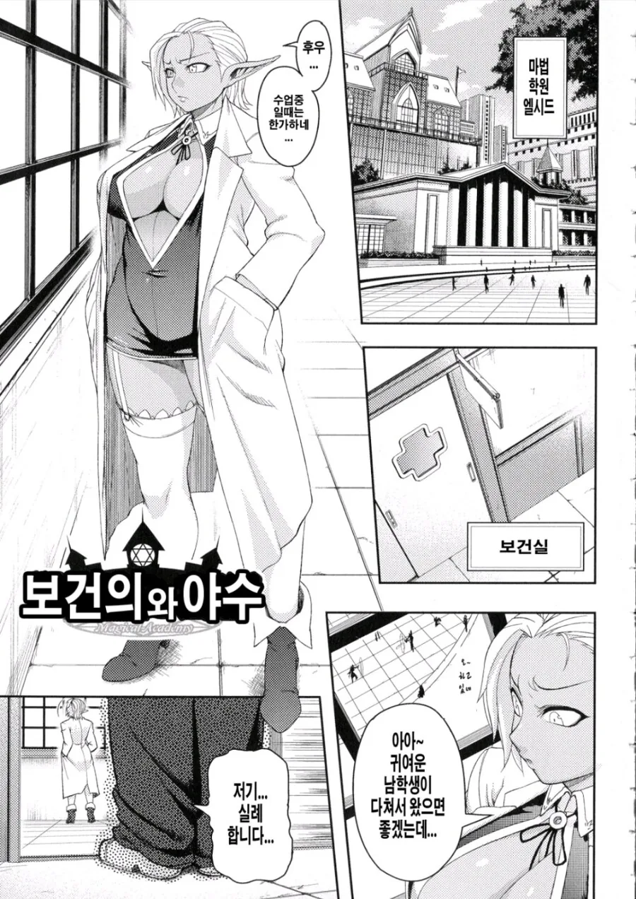 다크엘프가 수인남학생을 덮치는.manhwa