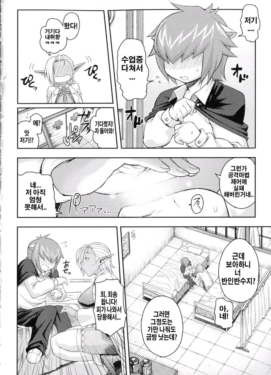 다크엘프가 수인남학생을 덮치는.manhwa - 이미지 2