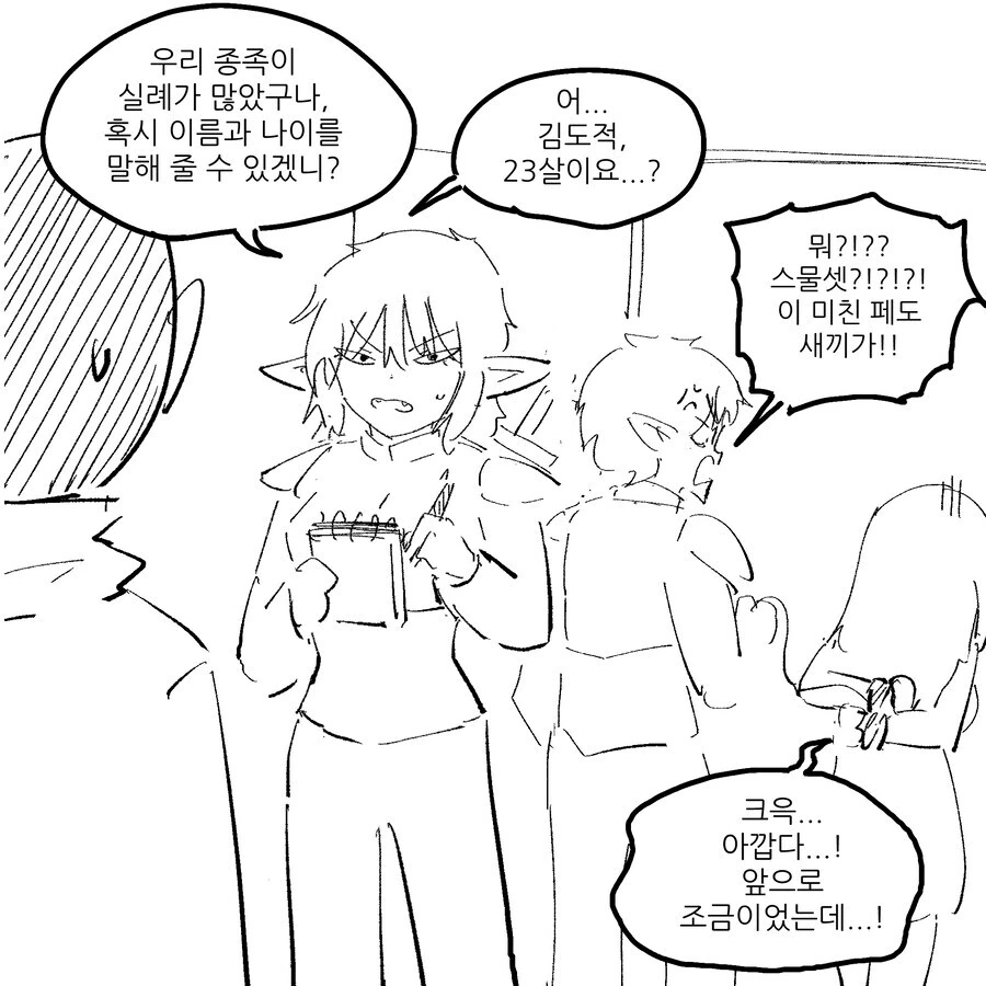 다크엘프가 수인남학생을 덮치는.manhwa - 이미지 4