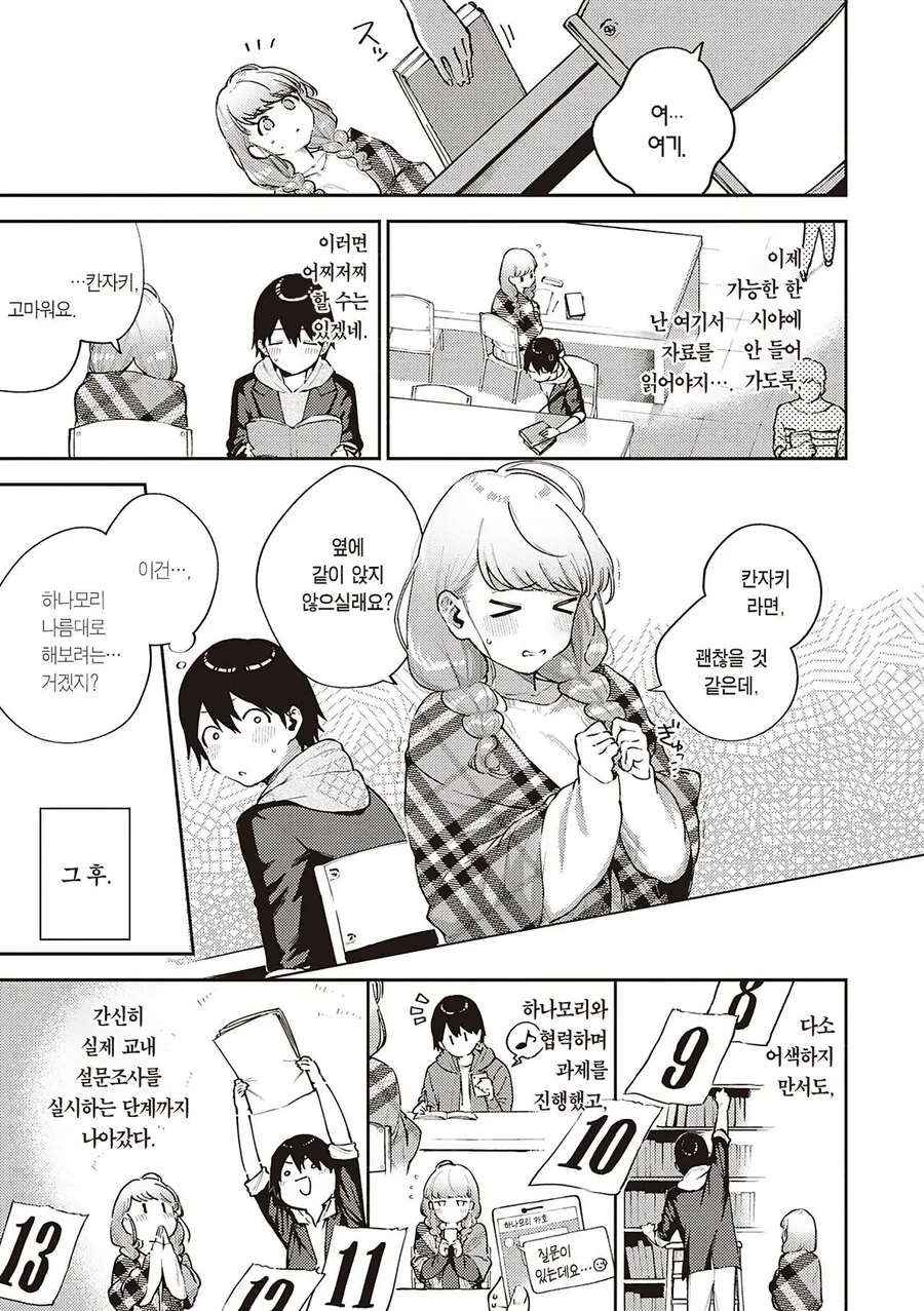 남성 공포증 동기와 함께 조별 과제.manhwa - 이미지 5