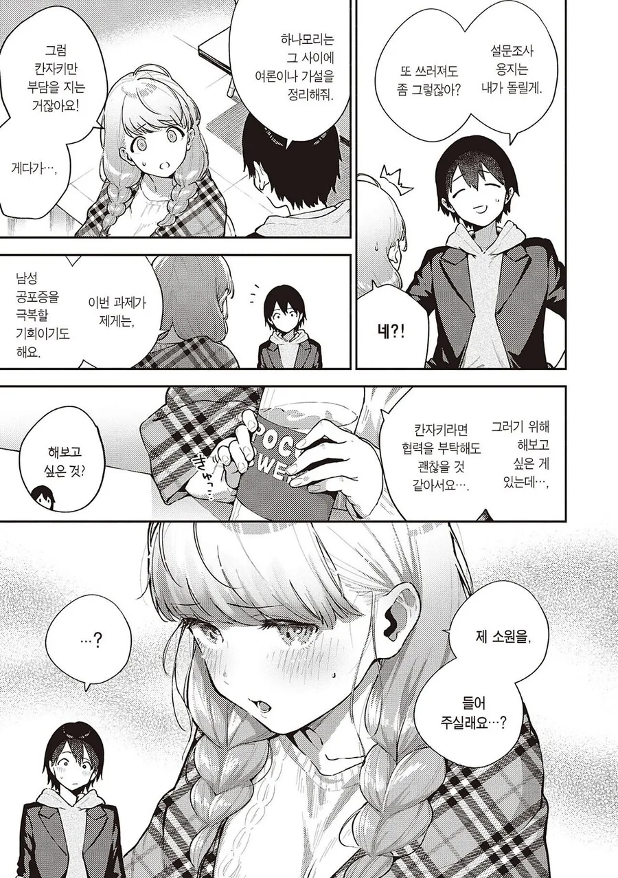 남성 공포증 동기와 함께 조별 과제.manhwa - 이미지 7