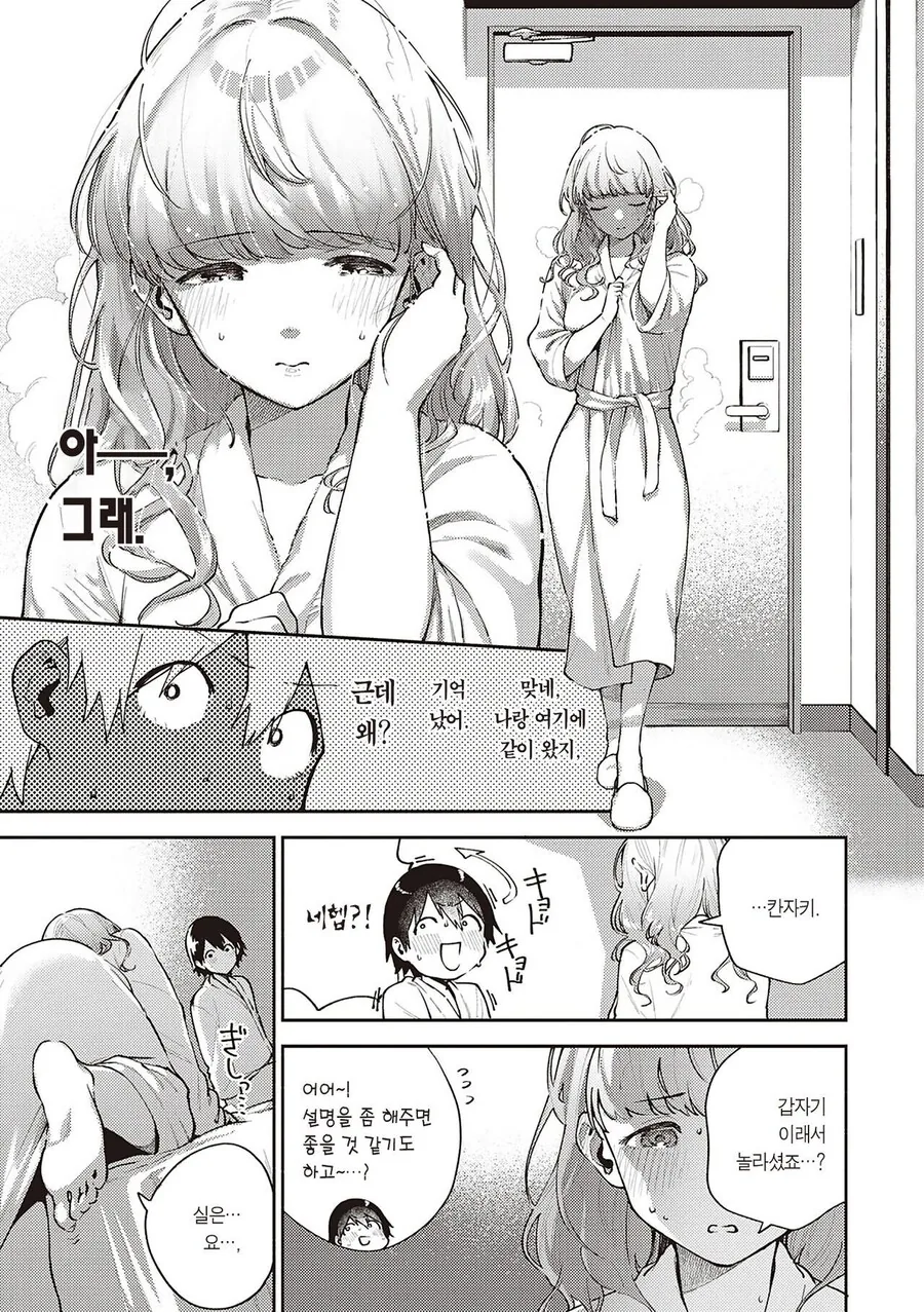남성 공포증 동기와 함께 조별 과제.manhwa - 이미지 9