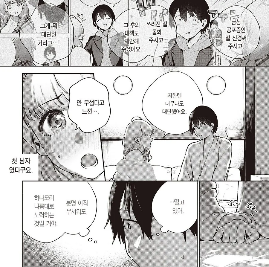 남성 공포증 동기와 함께 조별 과제.manhwa - 이미지 12