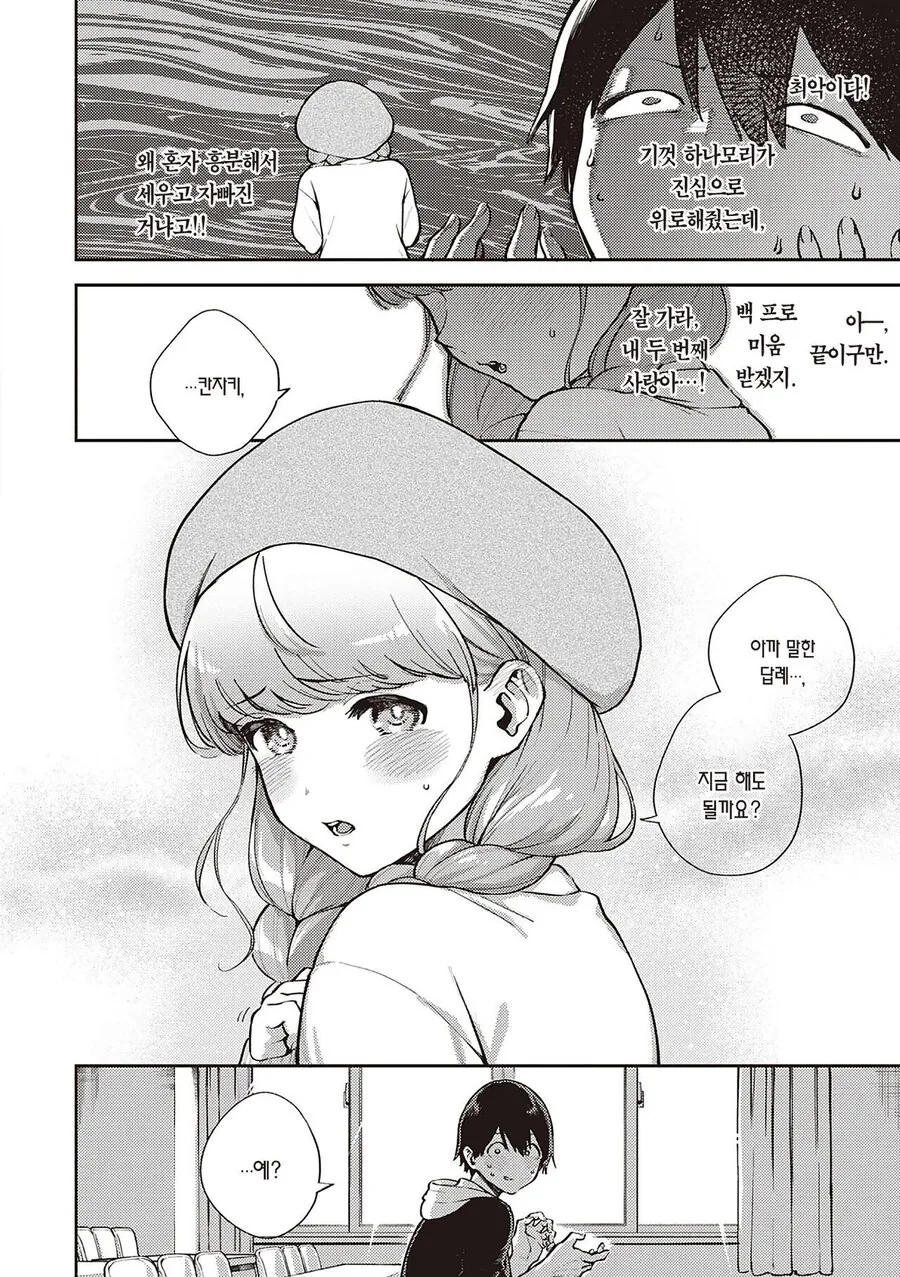 남성 공포증 동기와 함께 조별 과제.manhwa - 이미지 27