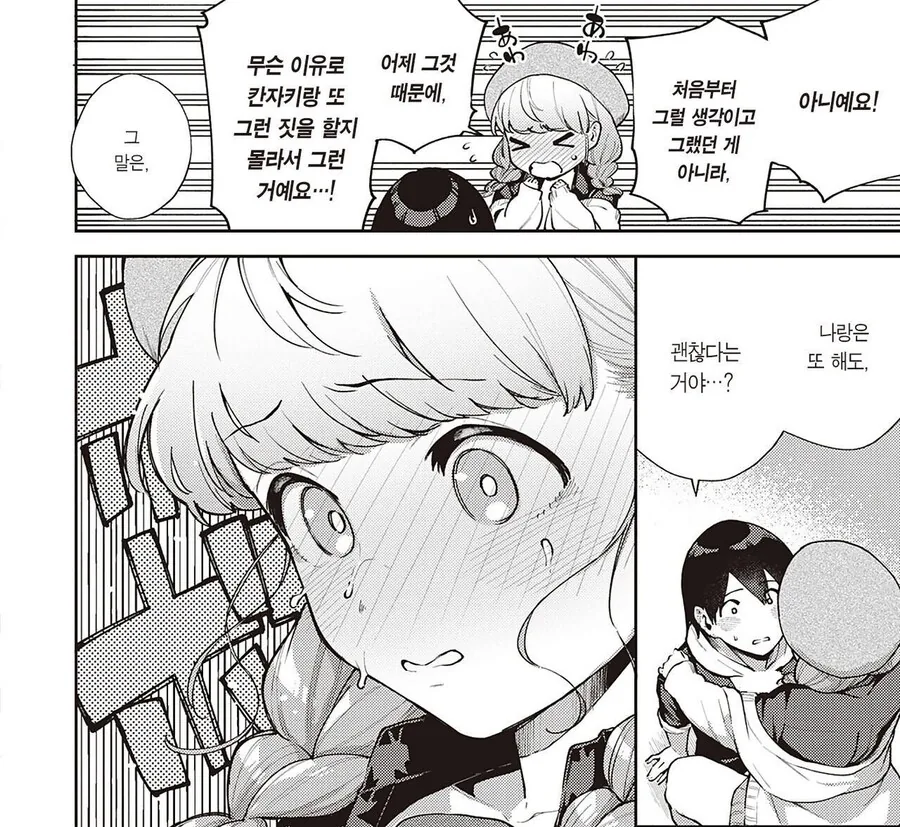 남성 공포증 동기와 함께 조별 과제.manhwa - 이미지 28