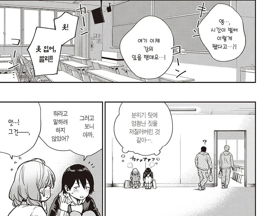남성 공포증 동기와 함께 조별 과제.manhwa - 이미지 32