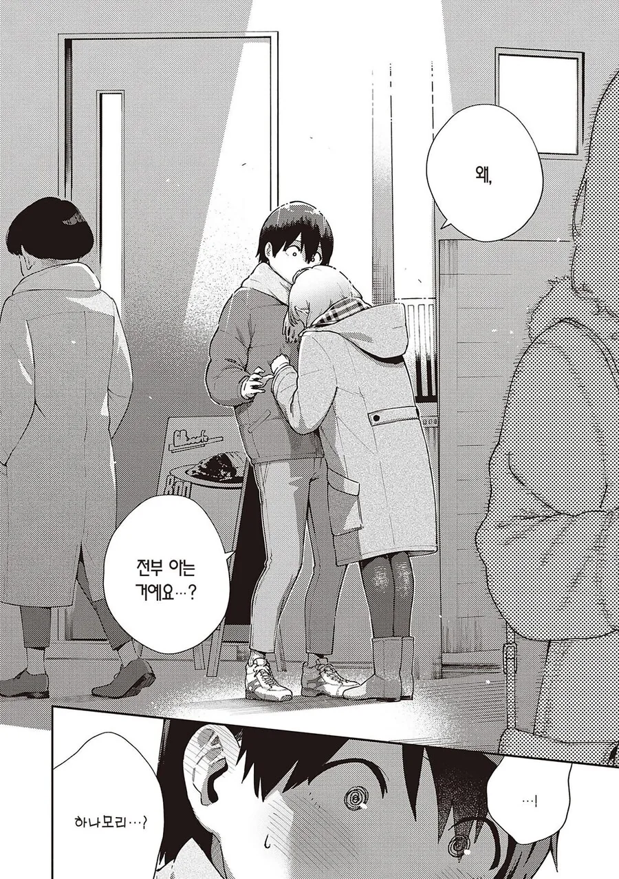 남성 공포증 동기와 함께 조별 과제.manhwa - 이미지 41