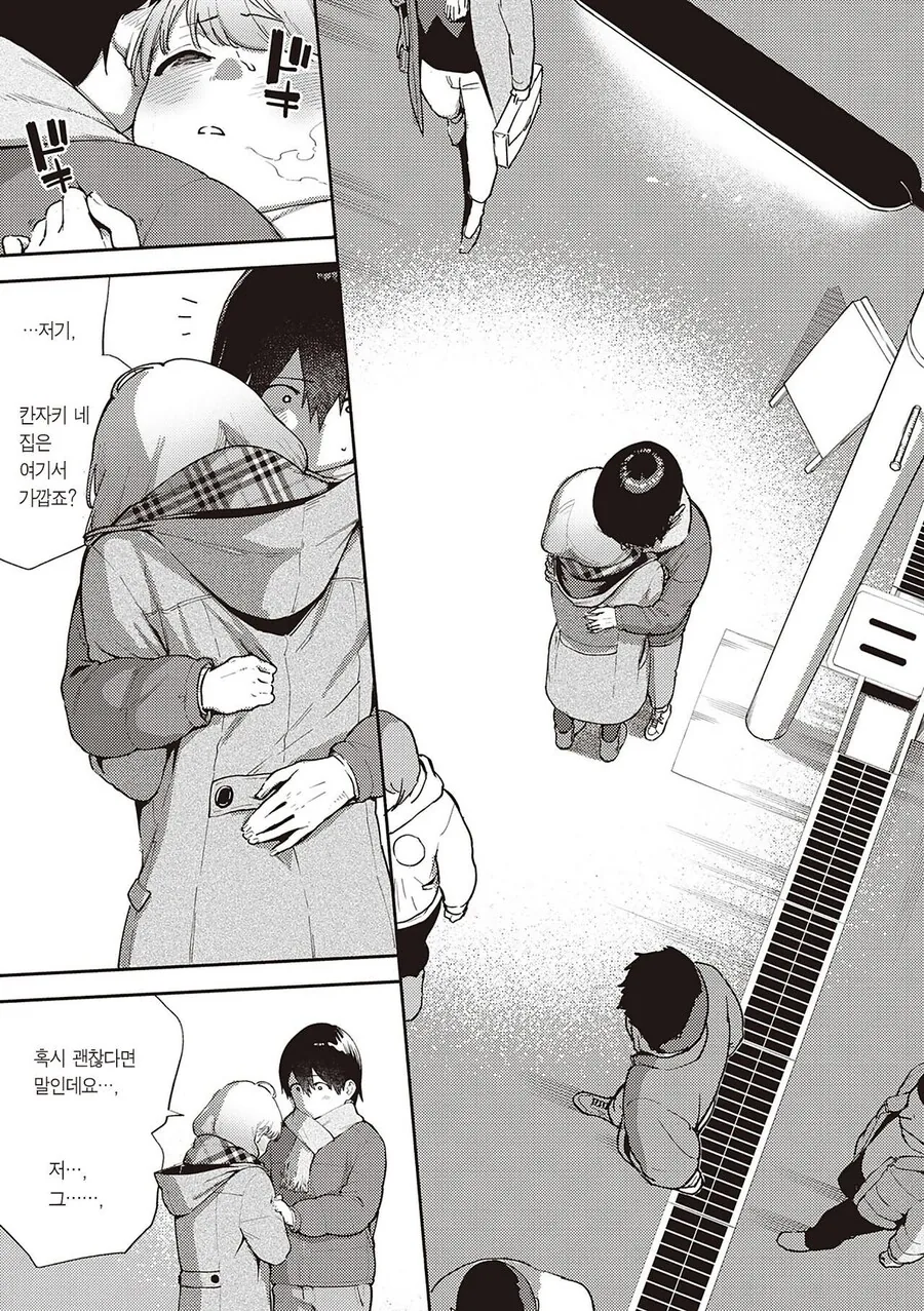 남성 공포증 동기와 함께 조별 과제.manhwa - 이미지 44