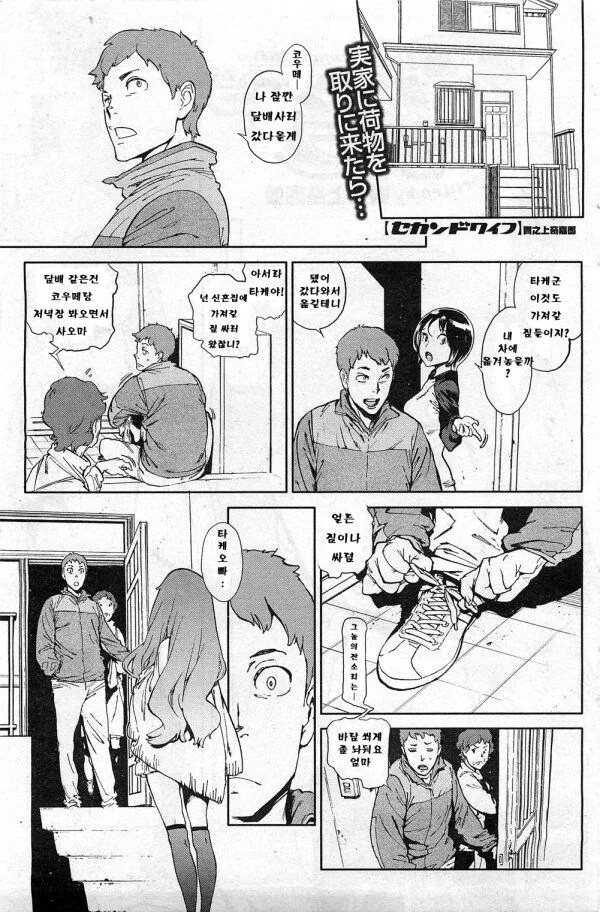 결혼했더니 소꿉친구 동생 놀러 오는만화