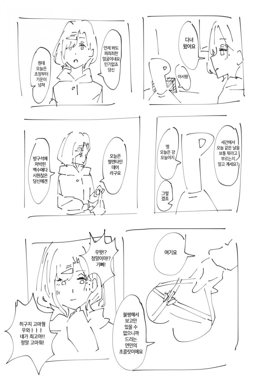 [@] 마도카와 쓰레기 프로듀서의 발렌타인 데이.manhwa