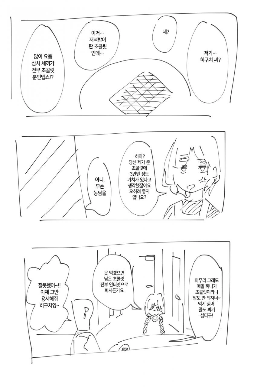 [@] 마도카와 쓰레기 프로듀서의 발렌타인 데이.manhwa - 이미지 3