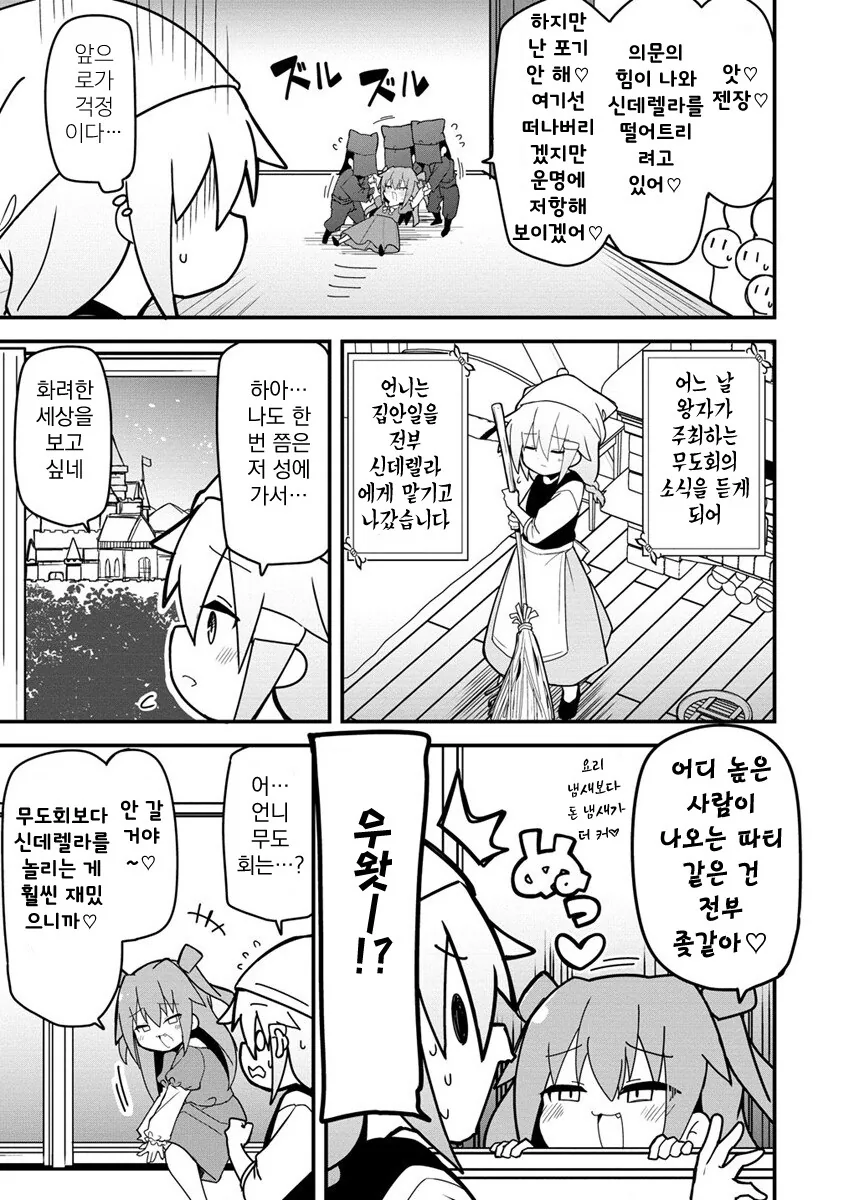 1학년에게 선진 문물을 알려주는 5학년.manhwa - 이미지 4