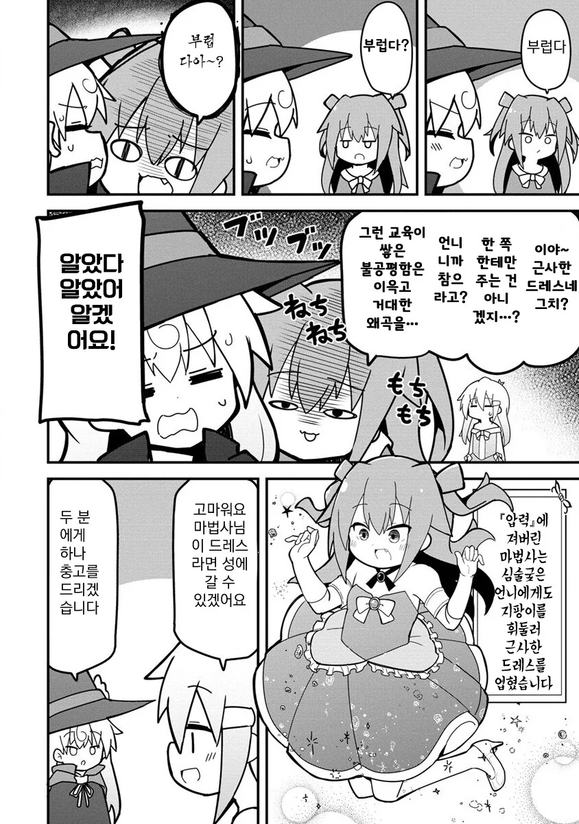 1학년에게 선진 문물을 알려주는 5학년.manhwa - 이미지 7