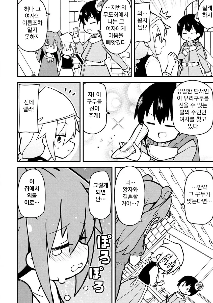 1학년에게 선진 문물을 알려주는 5학년.manhwa - 이미지 13