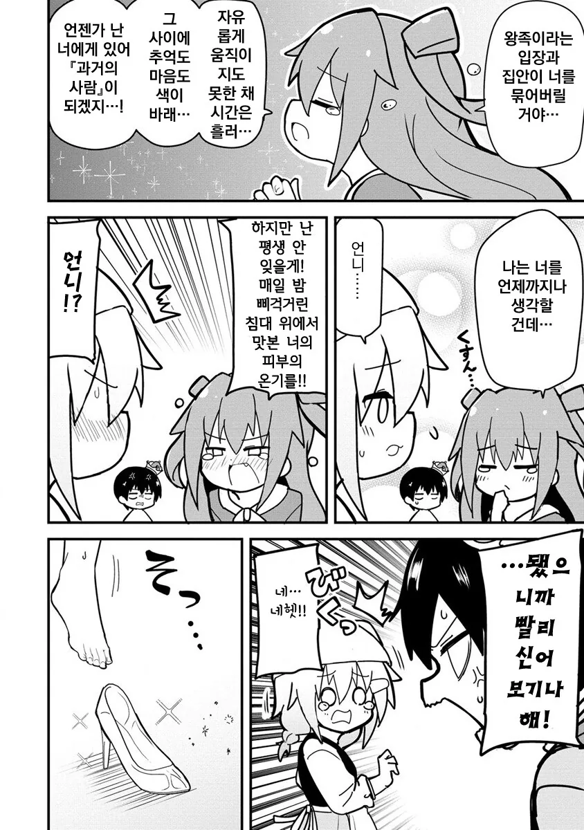 1학년에게 선진 문물을 알려주는 5학년.manhwa - 이미지 15