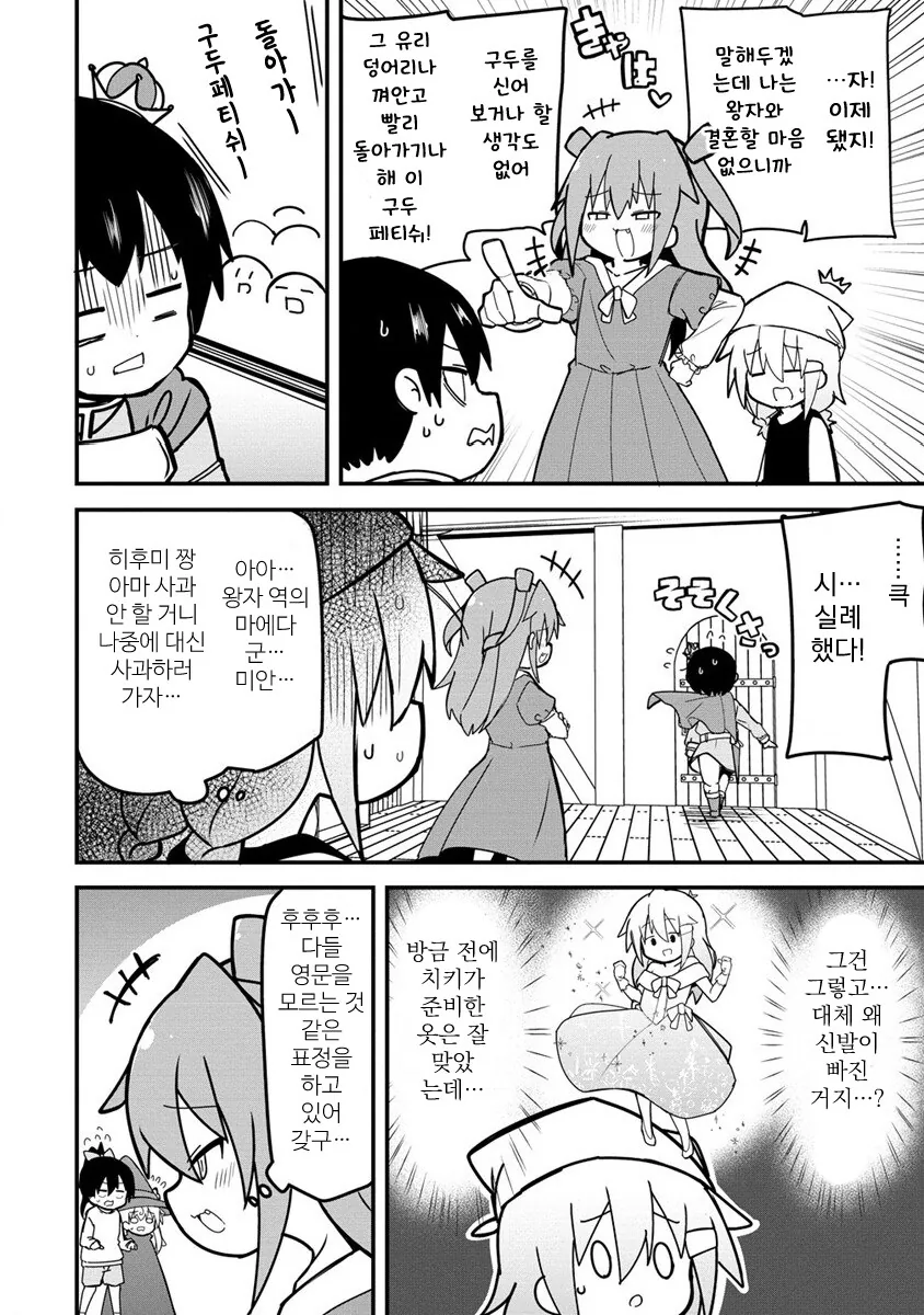 1학년에게 선진 문물을 알려주는 5학년.manhwa - 이미지 17