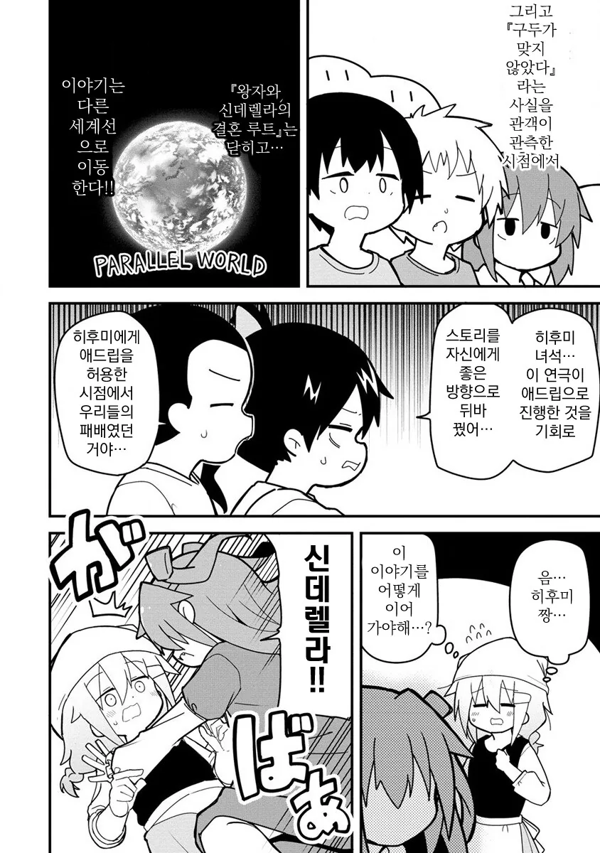1학년에게 선진 문물을 알려주는 5학년.manhwa - 이미지 19