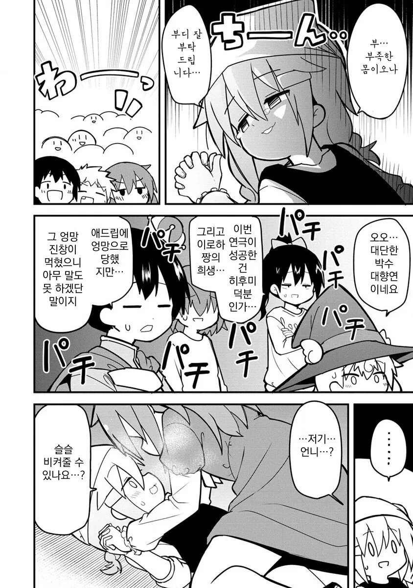1학년에게 선진 문물을 알려주는 5학년.manhwa - 이미지 21