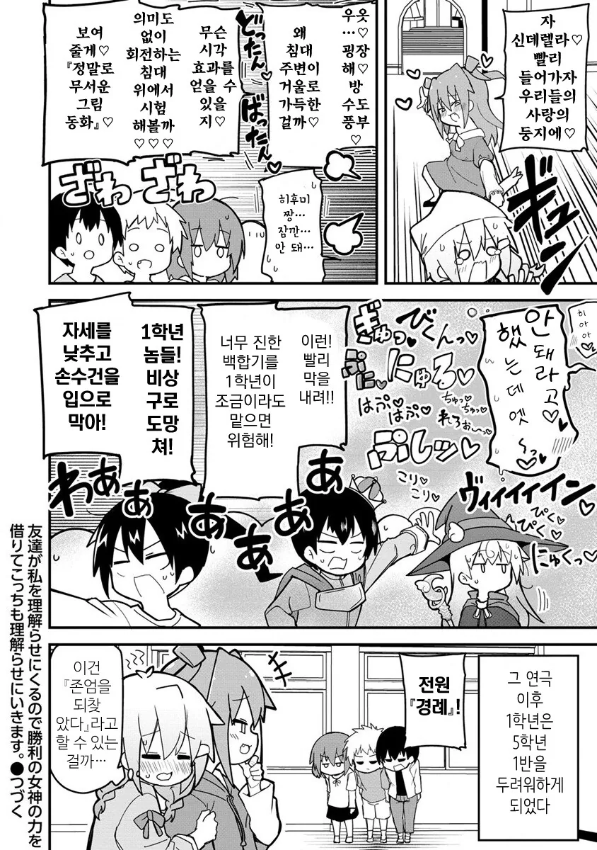 1학년에게 선진 문물을 알려주는 5학년.manhwa - 이미지 25