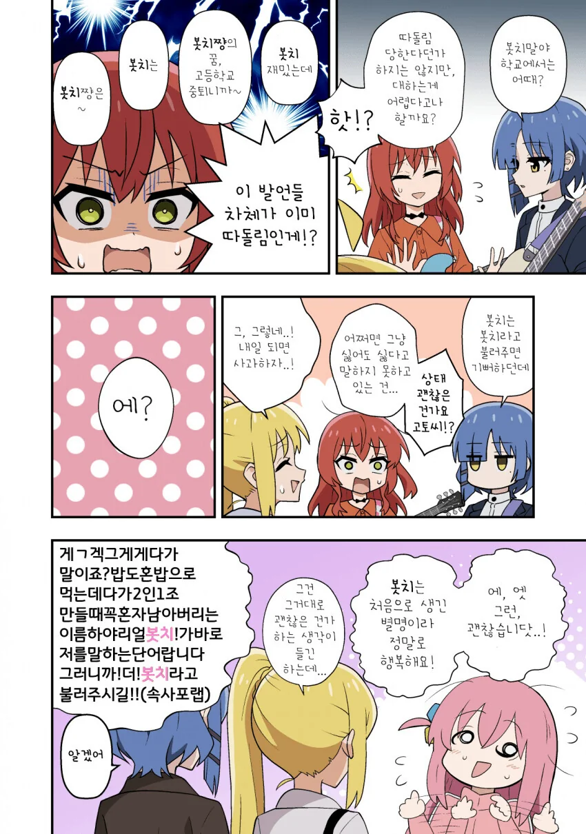 봇치더락)료가 돈 빌려달라고 조르는 만화