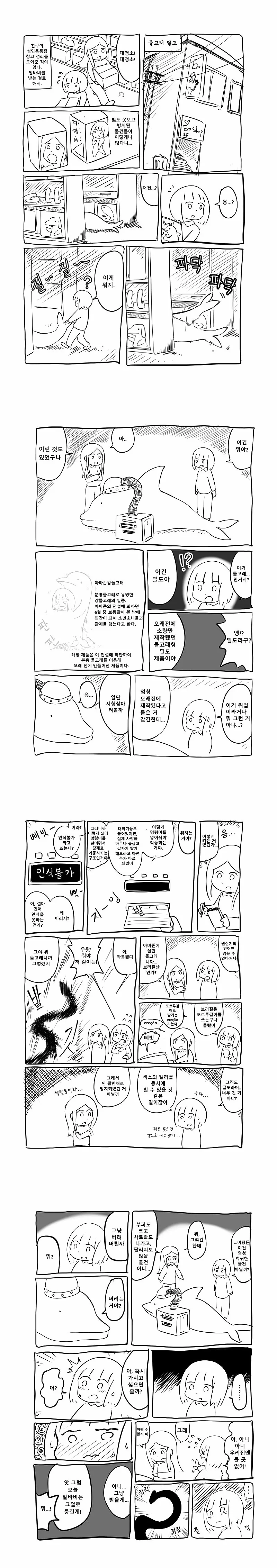 돌고래 ㄷㄷ 만화.manwha