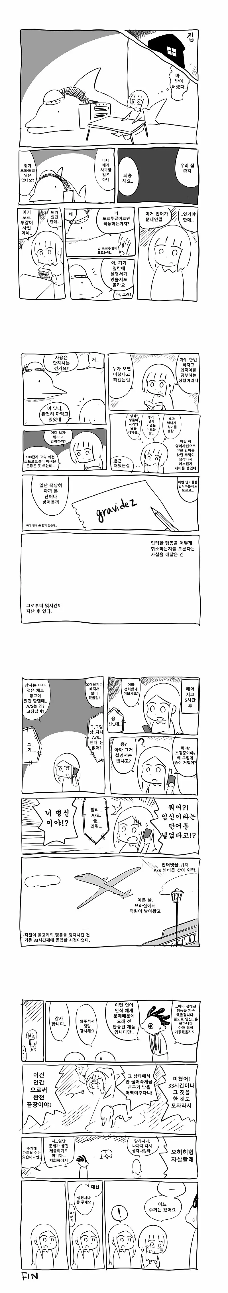 돌고래 ㄷㄷ 만화.manwha - 이미지 2