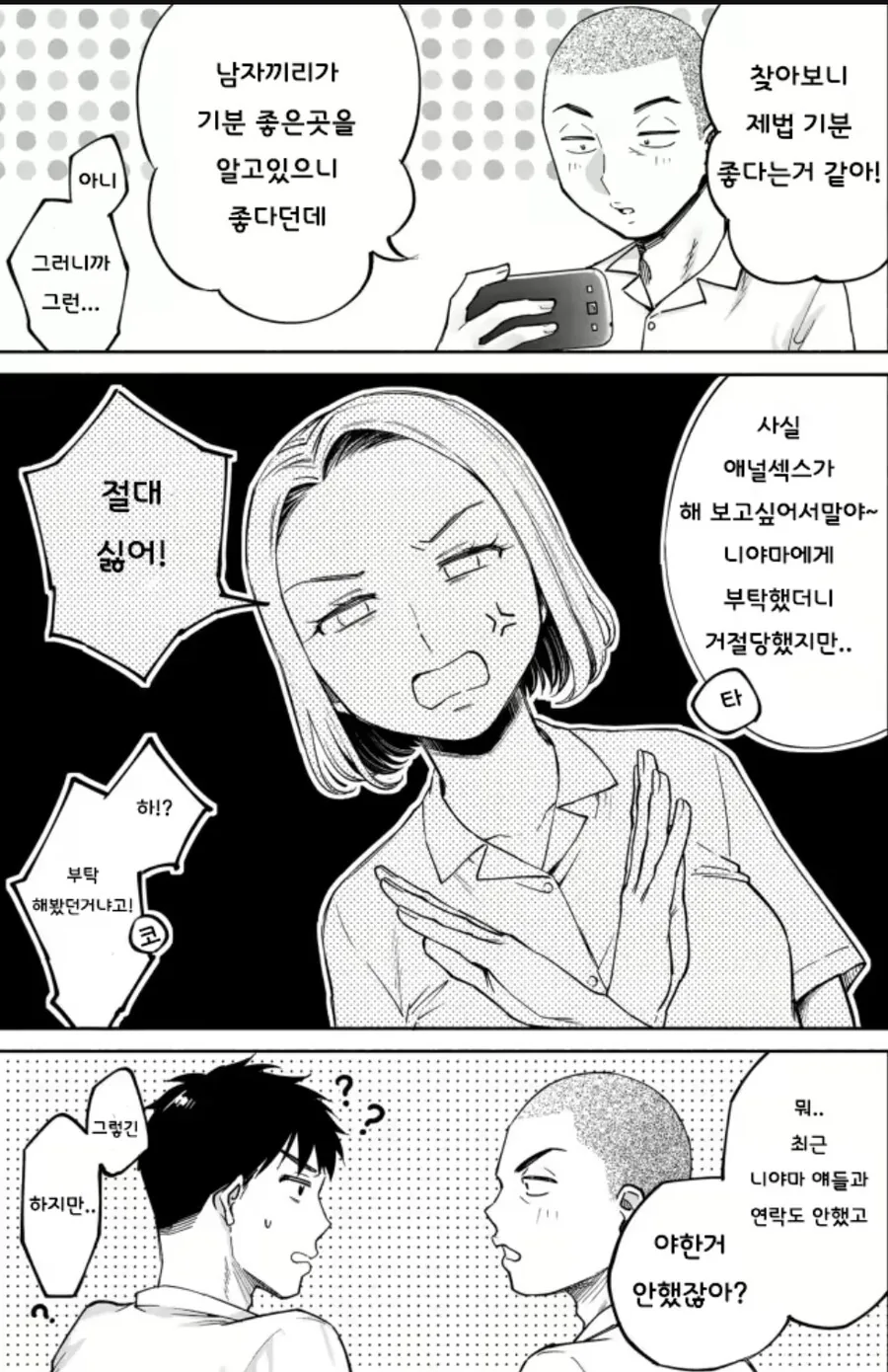 NTR충조차 공포에 떨게 만든 ㄸㅇㅈ인지.manhwa - 이미지 2