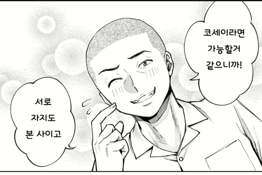 NTR충조차 공포에 떨게 만든 ㄸㅇㅈ인지.manhwa - 이미지 3