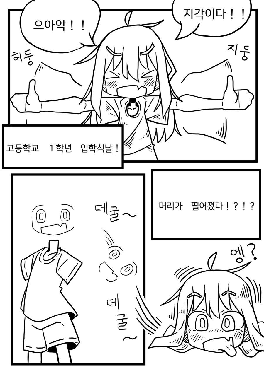 만화) 눈 ㅡ 눈 1화