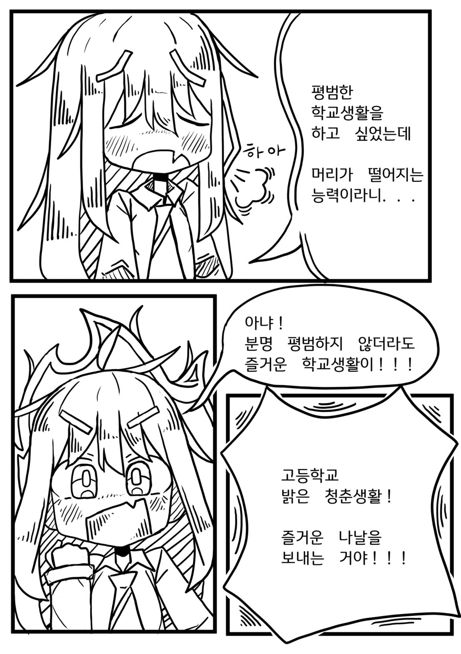만화) 눈 ㅡ 눈 1화 - 이미지 3