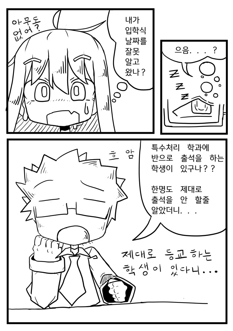 만화) 눈 ㅡ 눈 1화 - 이미지 5