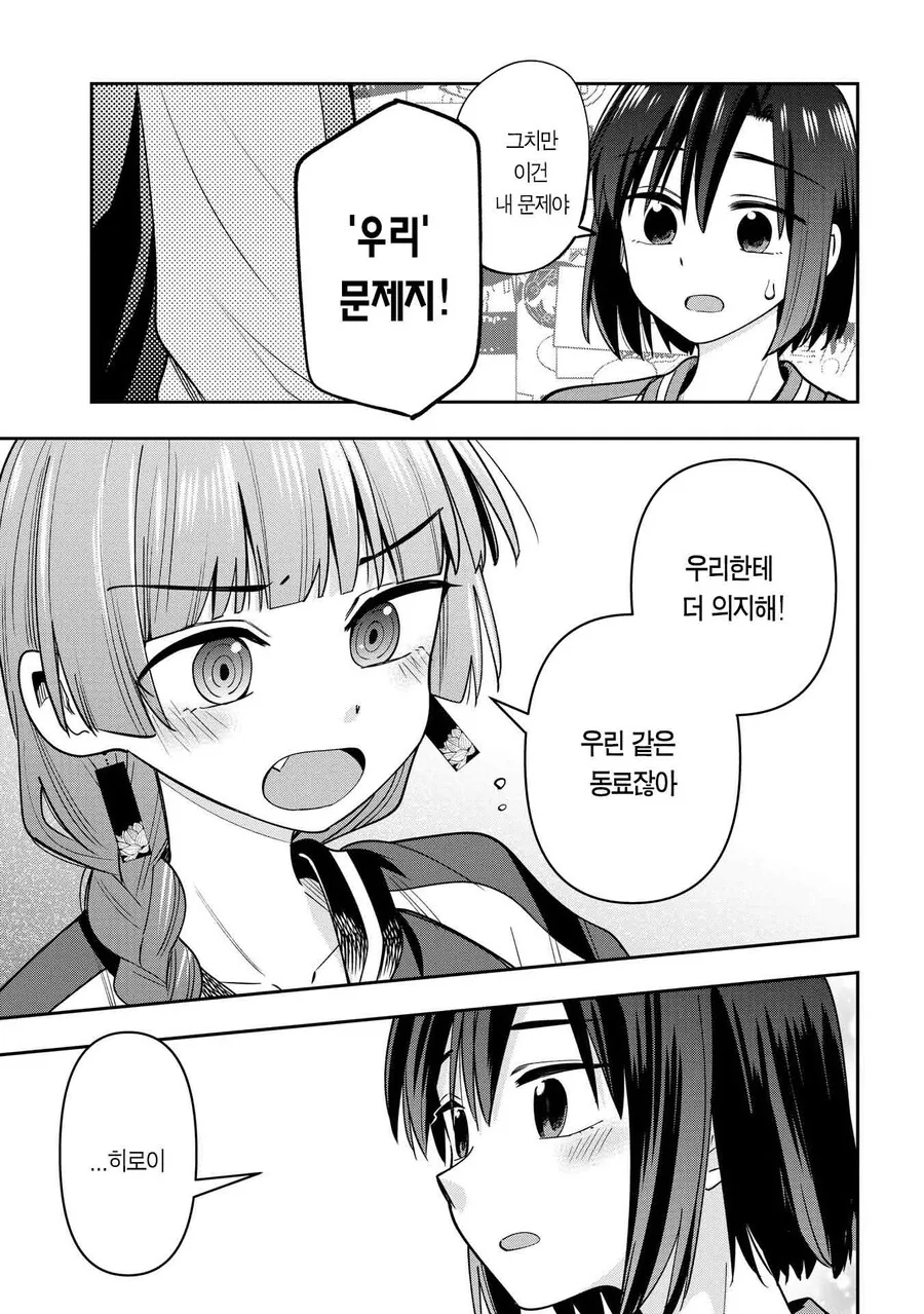 봇치더락) 히로이 개 미친1년아냐이거ㅋㅋㅋㅋ - 이미지 2