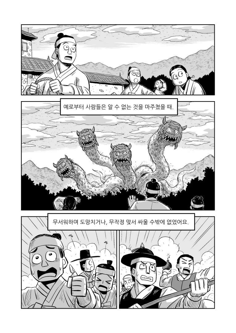오전에 줏은 사이버펑크 조선 만화