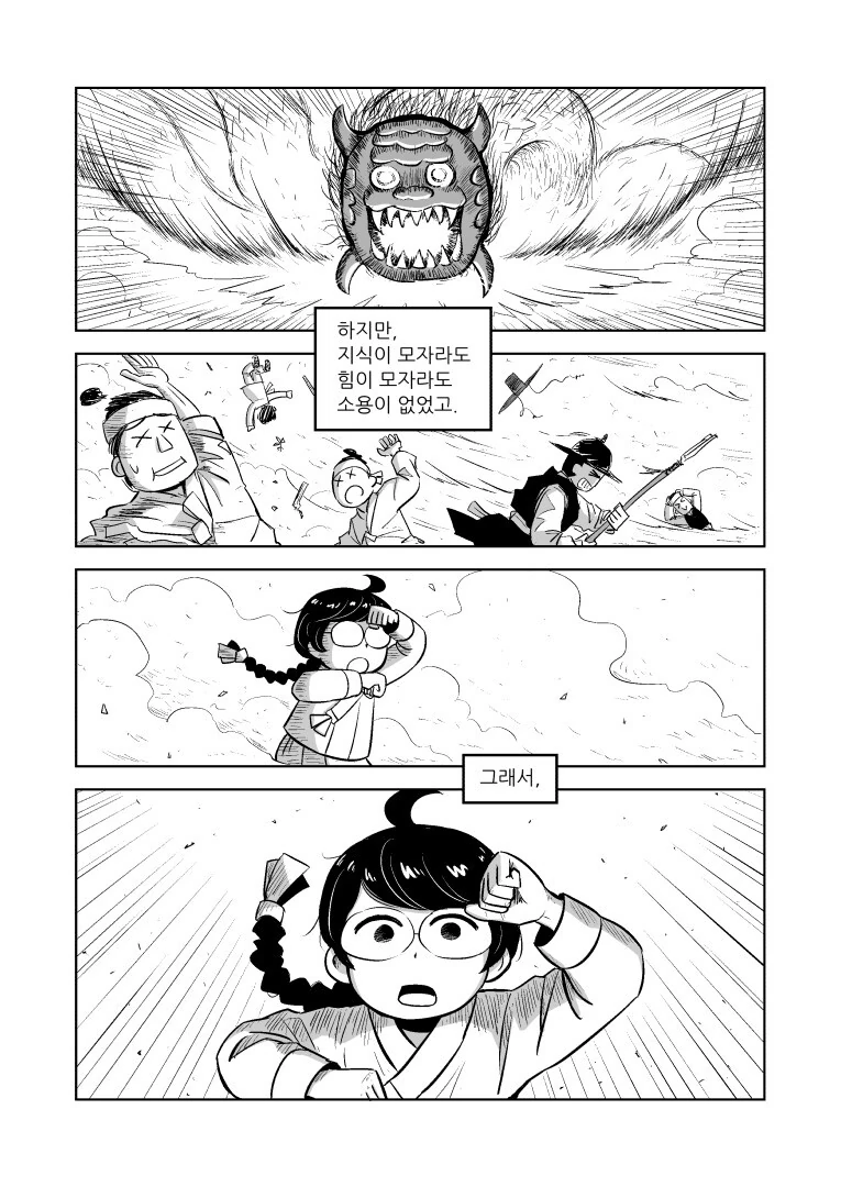 오전에 줏은 사이버펑크 조선 만화 - 이미지 2