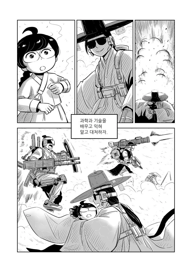오전에 줏은 사이버펑크 조선 만화 - 이미지 4
