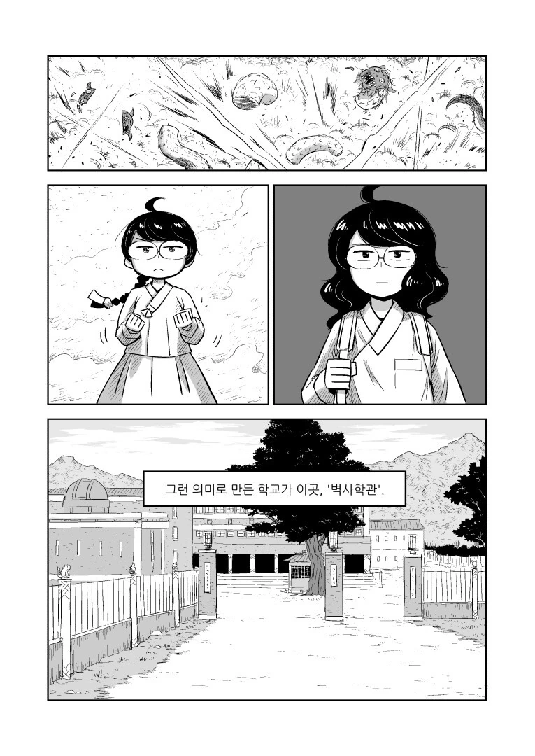 오전에 줏은 사이버펑크 조선 만화 - 이미지 5