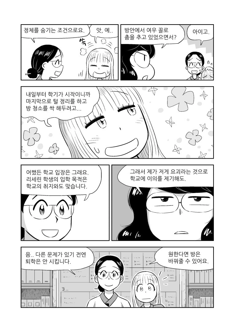 오전에 줏은 사이버펑크 조선 만화 - 이미지 13