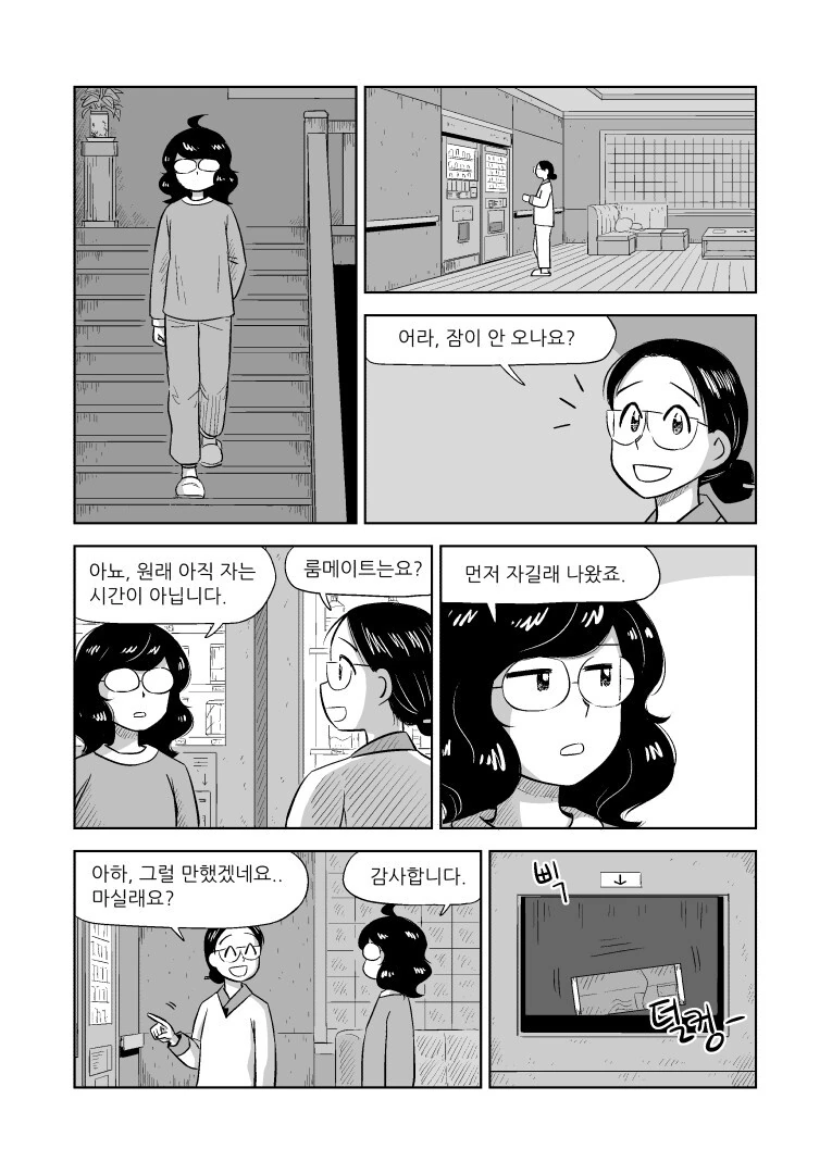 오전에 줏은 사이버펑크 조선 만화 - 이미지 23