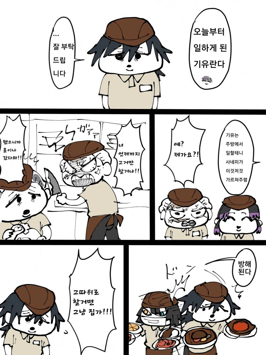 귀멸) 현대로 환생한 기붕이.manhwa - 이미지 6