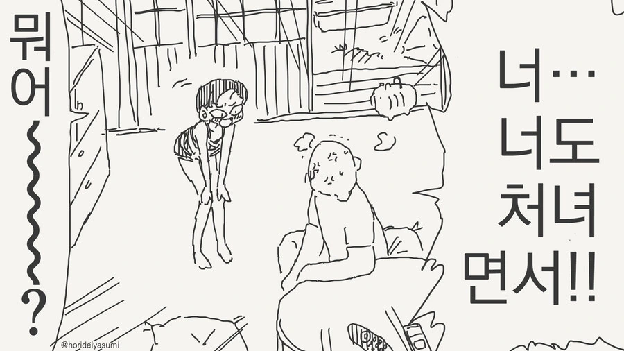 아저씨, 동정이야? 그 나이에? manhwa - 이미지 2