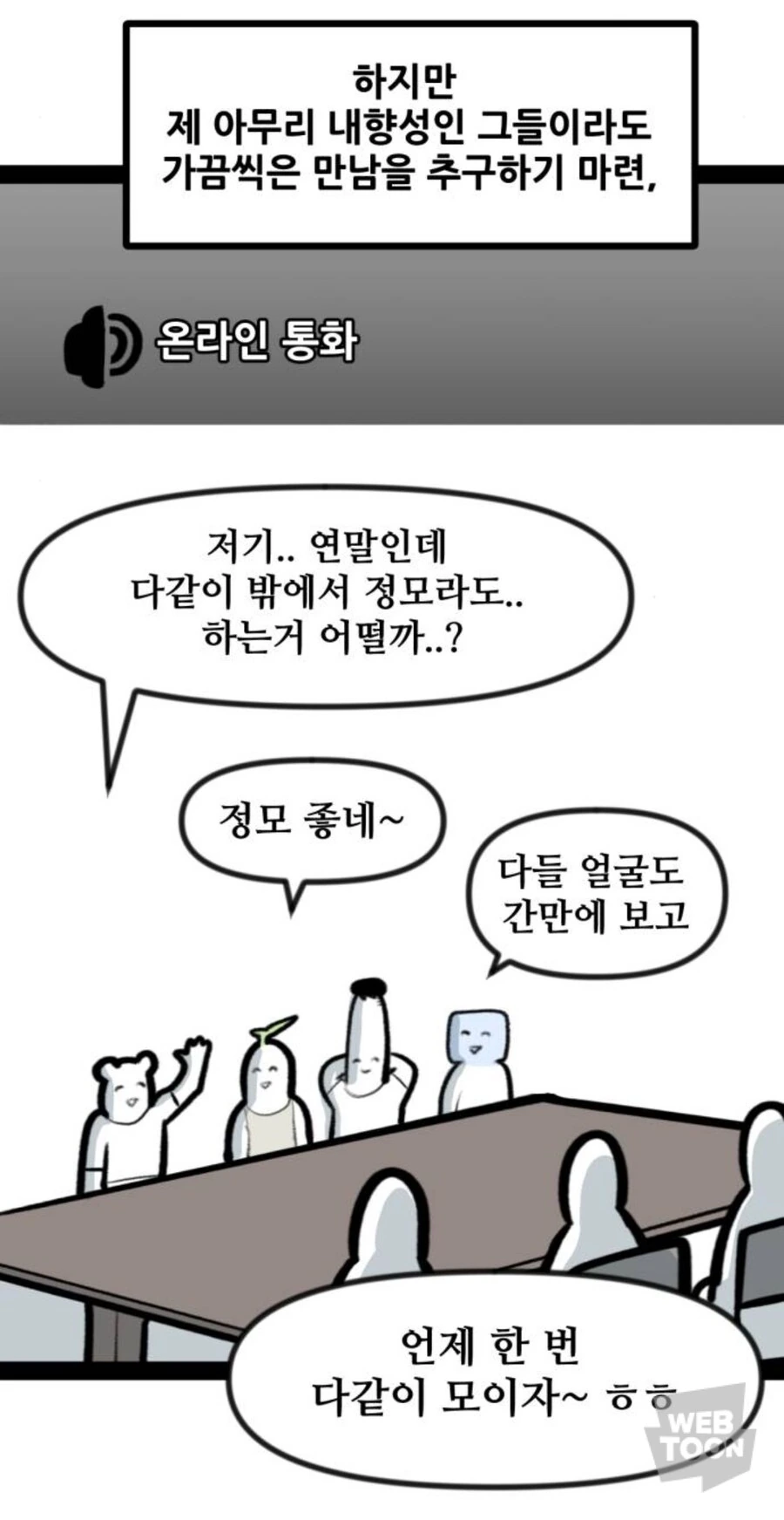 의외로 외향인들은 잘 모르는 내향인들의 암호.