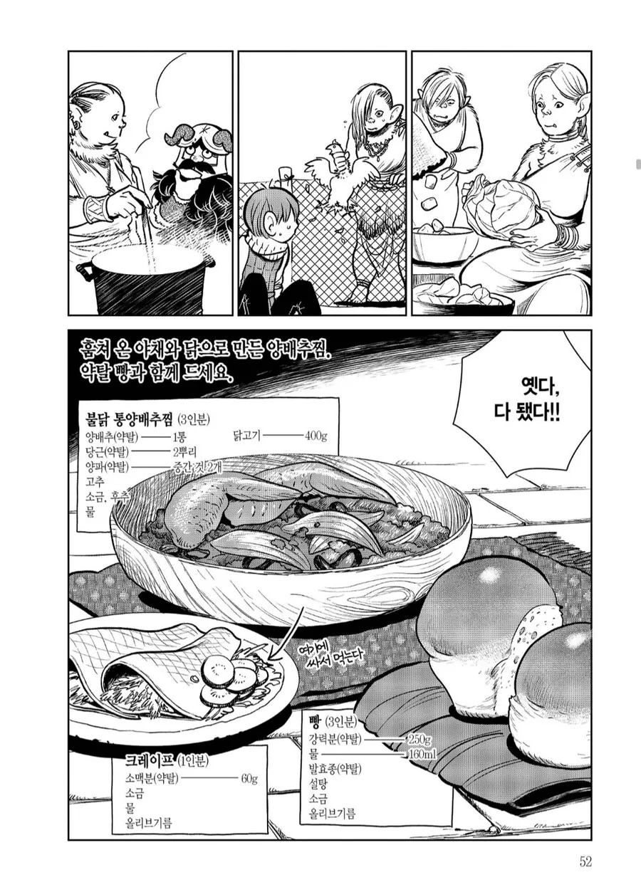 던전밥) PV에 나온 요리장면들 - 이미지 4